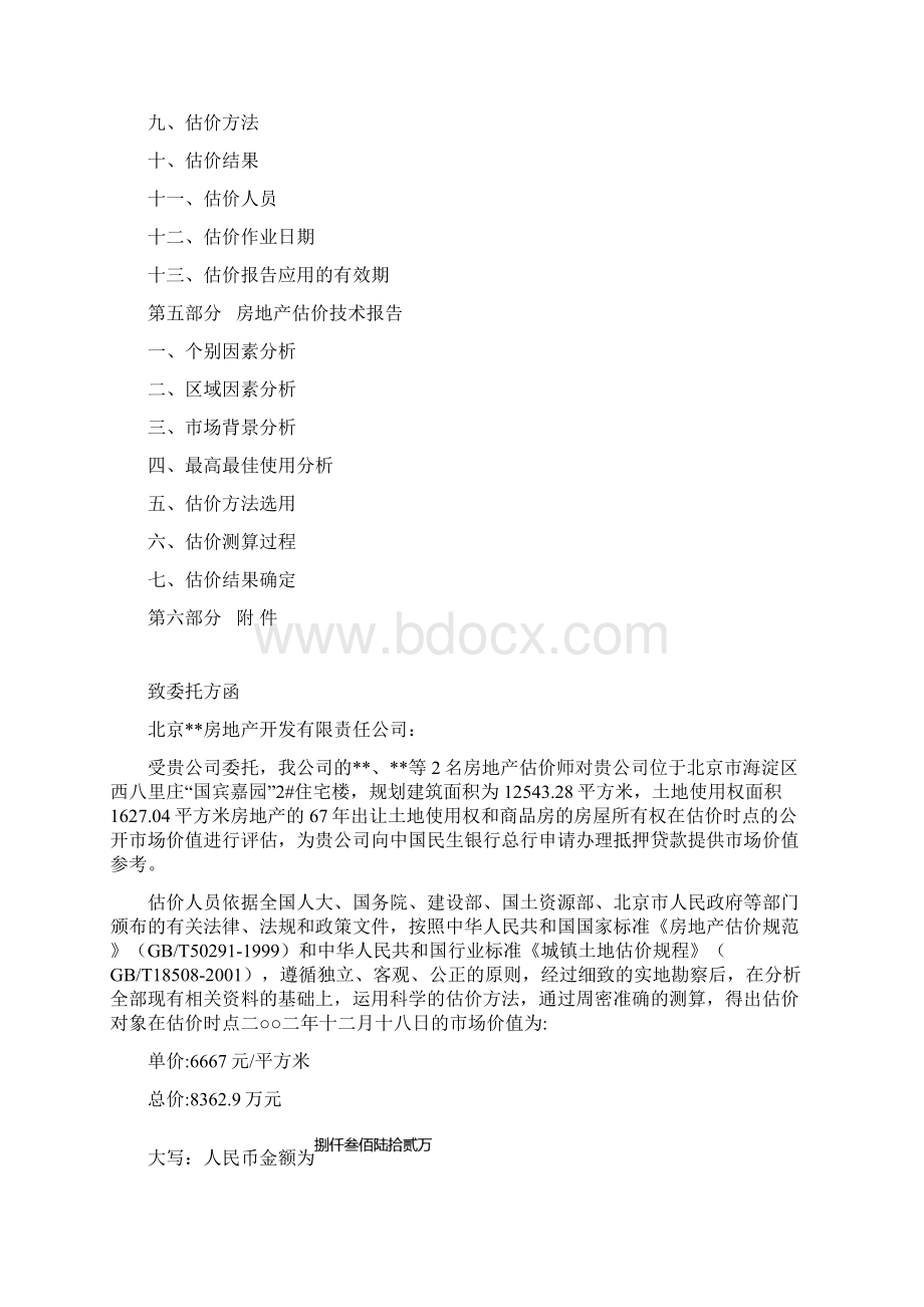 房地产估价实例.docx_第2页