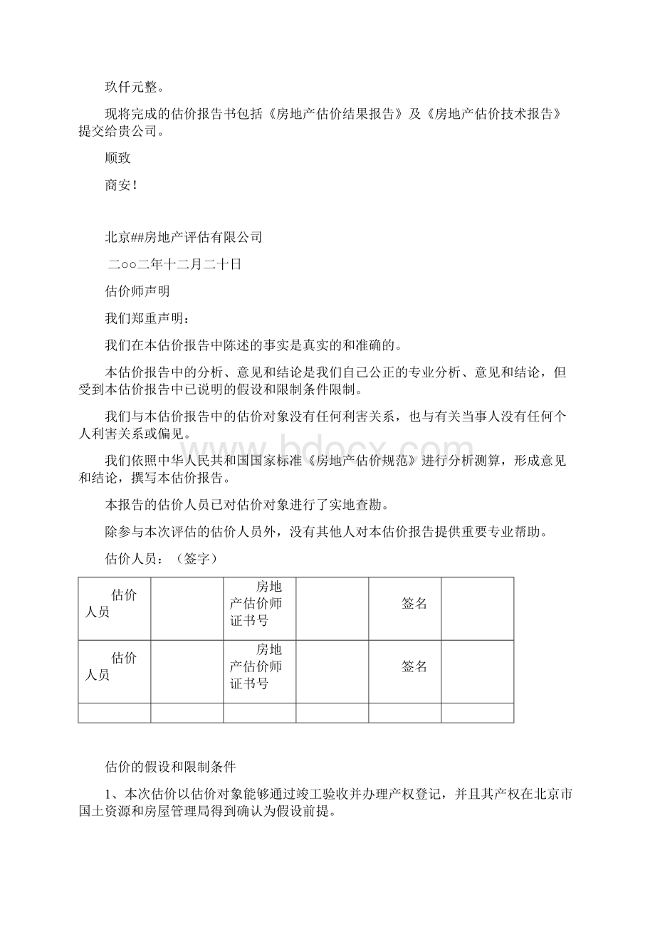 房地产估价实例.docx_第3页