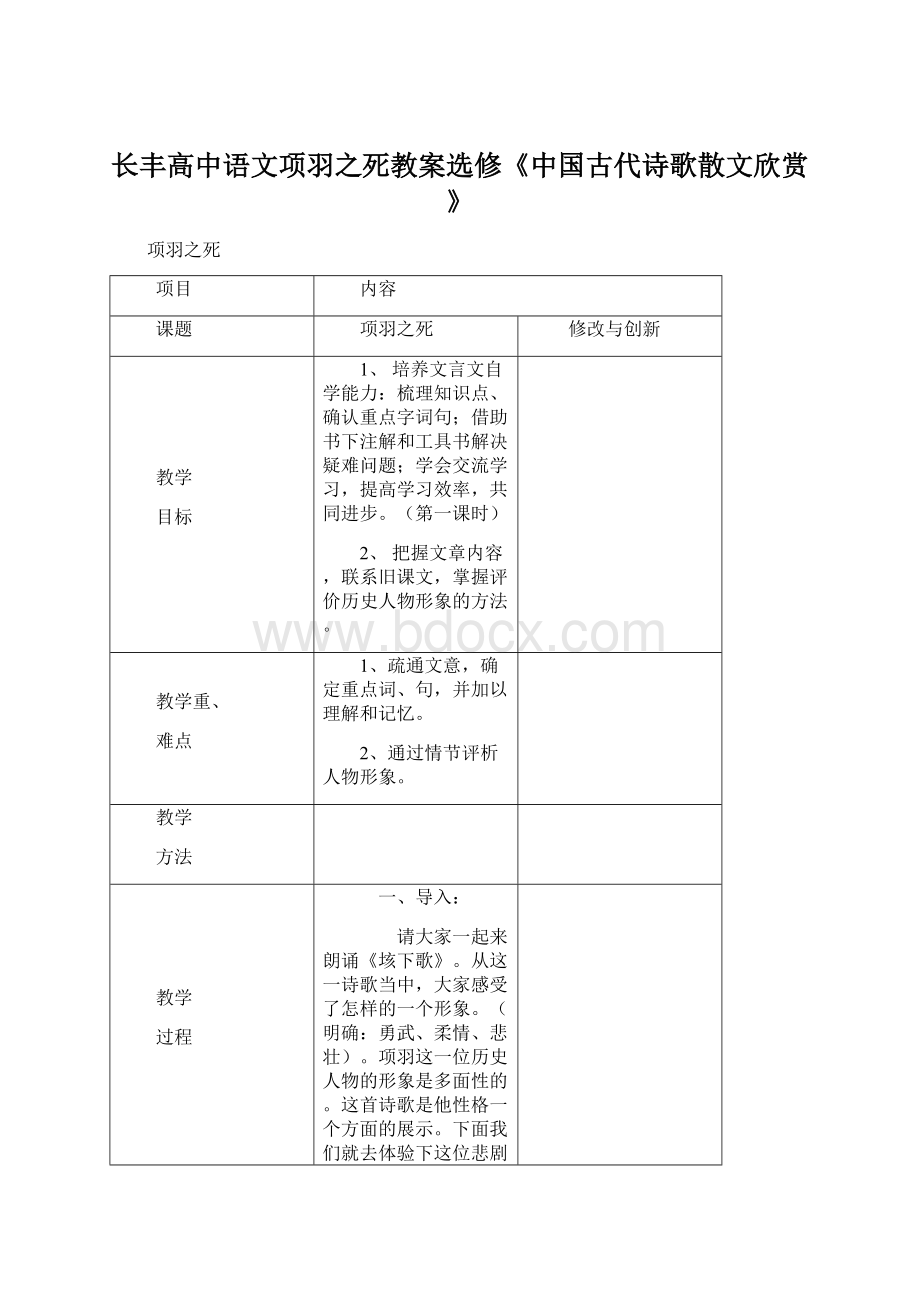 长丰高中语文项羽之死教案选修《中国古代诗歌散文欣赏》.docx