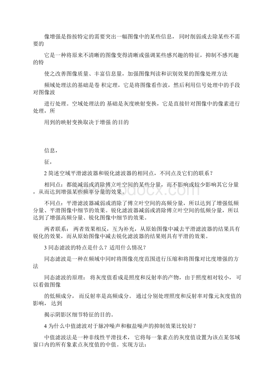 数字图像处理期末复习资料Word格式.docx_第3页