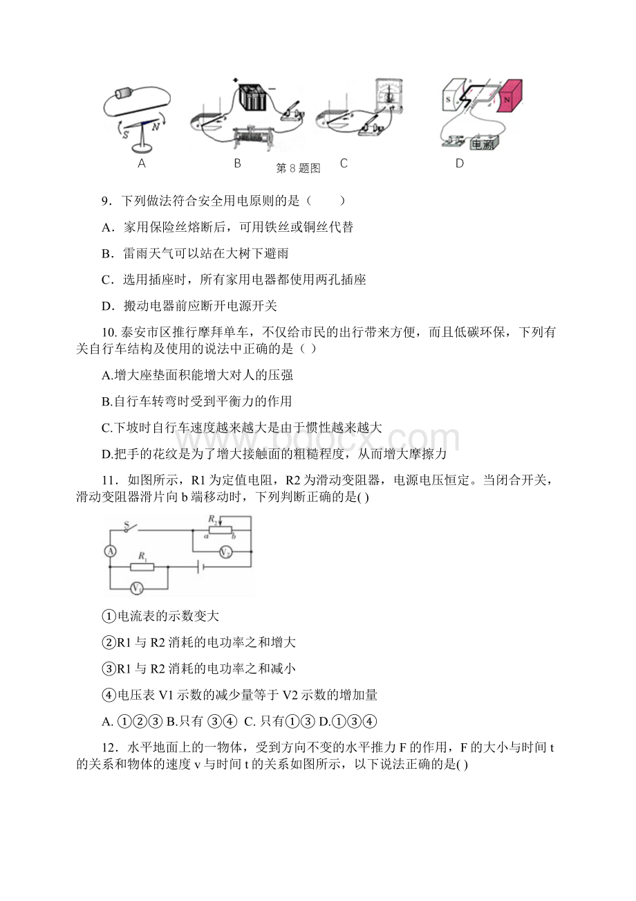 山东省泰安市学年物理中考模拟试题含答案文档格式.docx_第3页