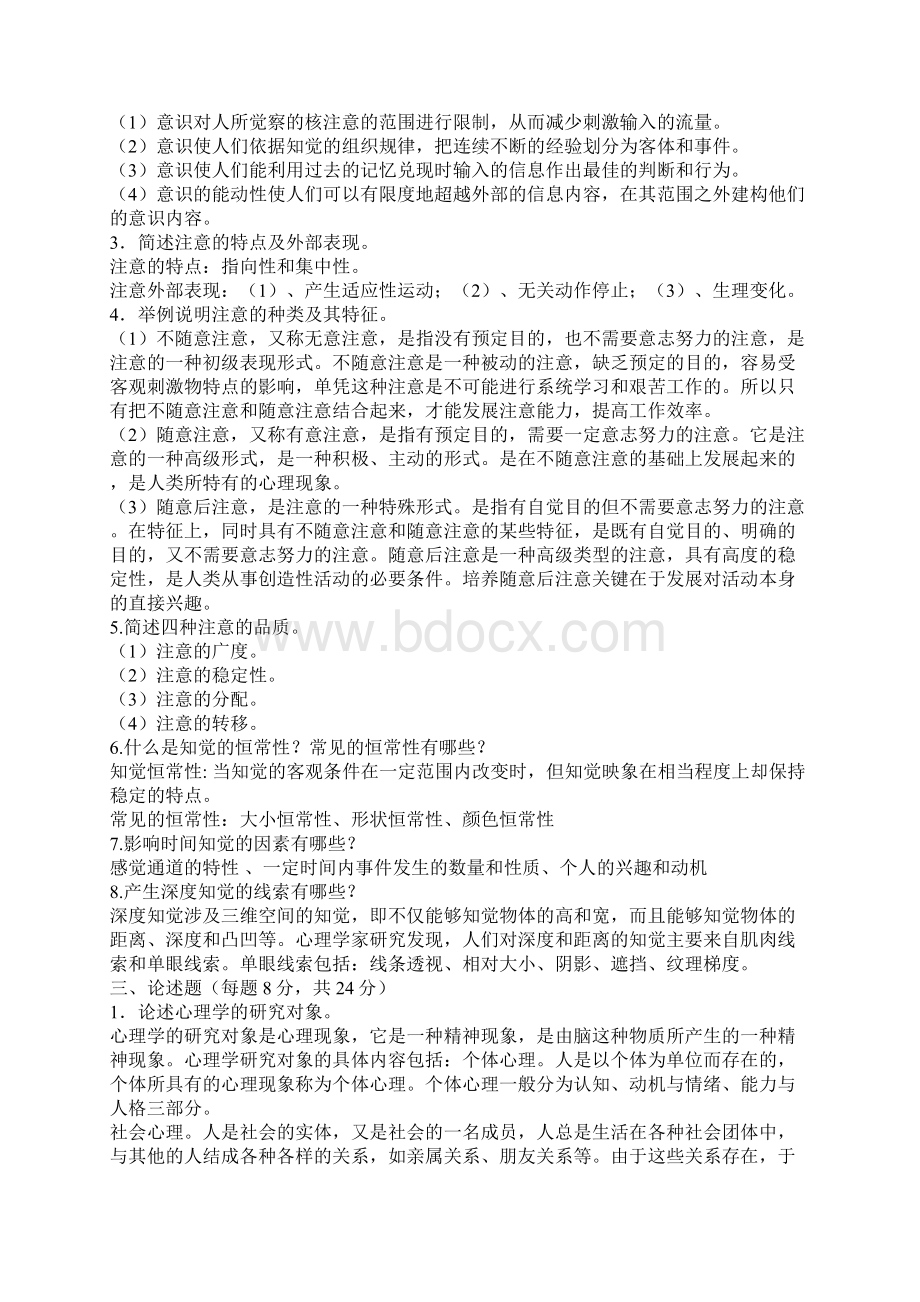 电大心理学形成性考核册答案.docx_第2页