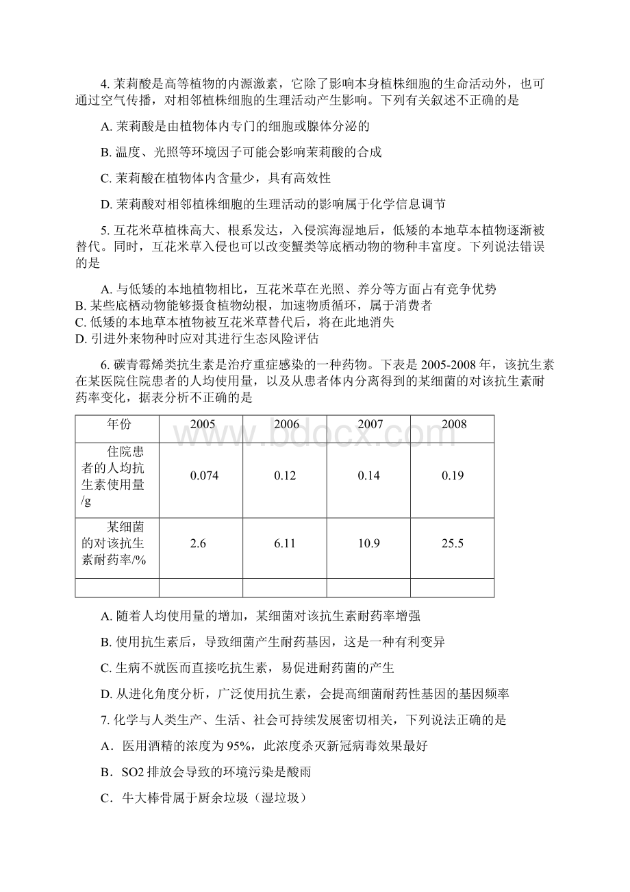 吉林省吉林市普通中学届高三第四次调研测试理科综合试题含有答案Word文档下载推荐.docx_第2页