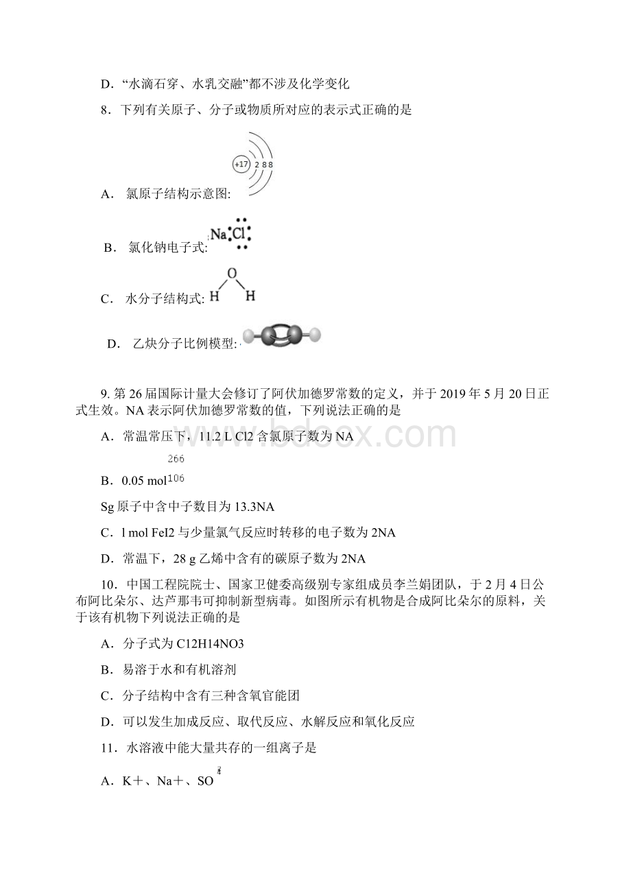 吉林省吉林市普通中学届高三第四次调研测试理科综合试题含有答案Word文档下载推荐.docx_第3页