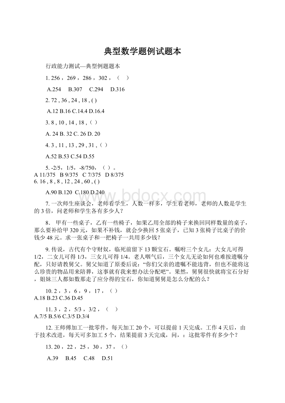 典型数学题例试题本.docx