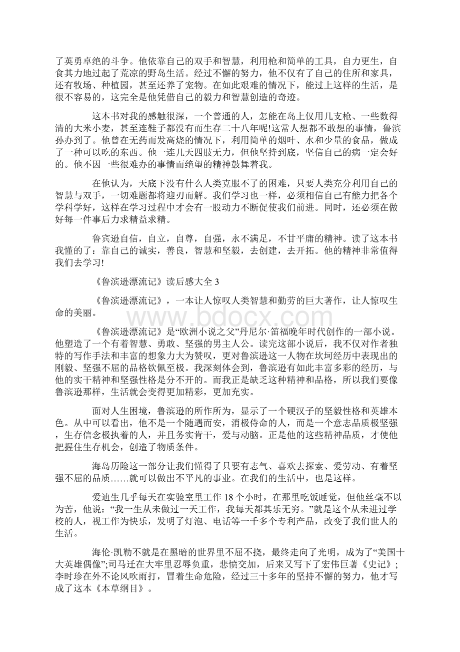 《鲁滨逊漂流记》读后感大全Word格式.docx_第2页