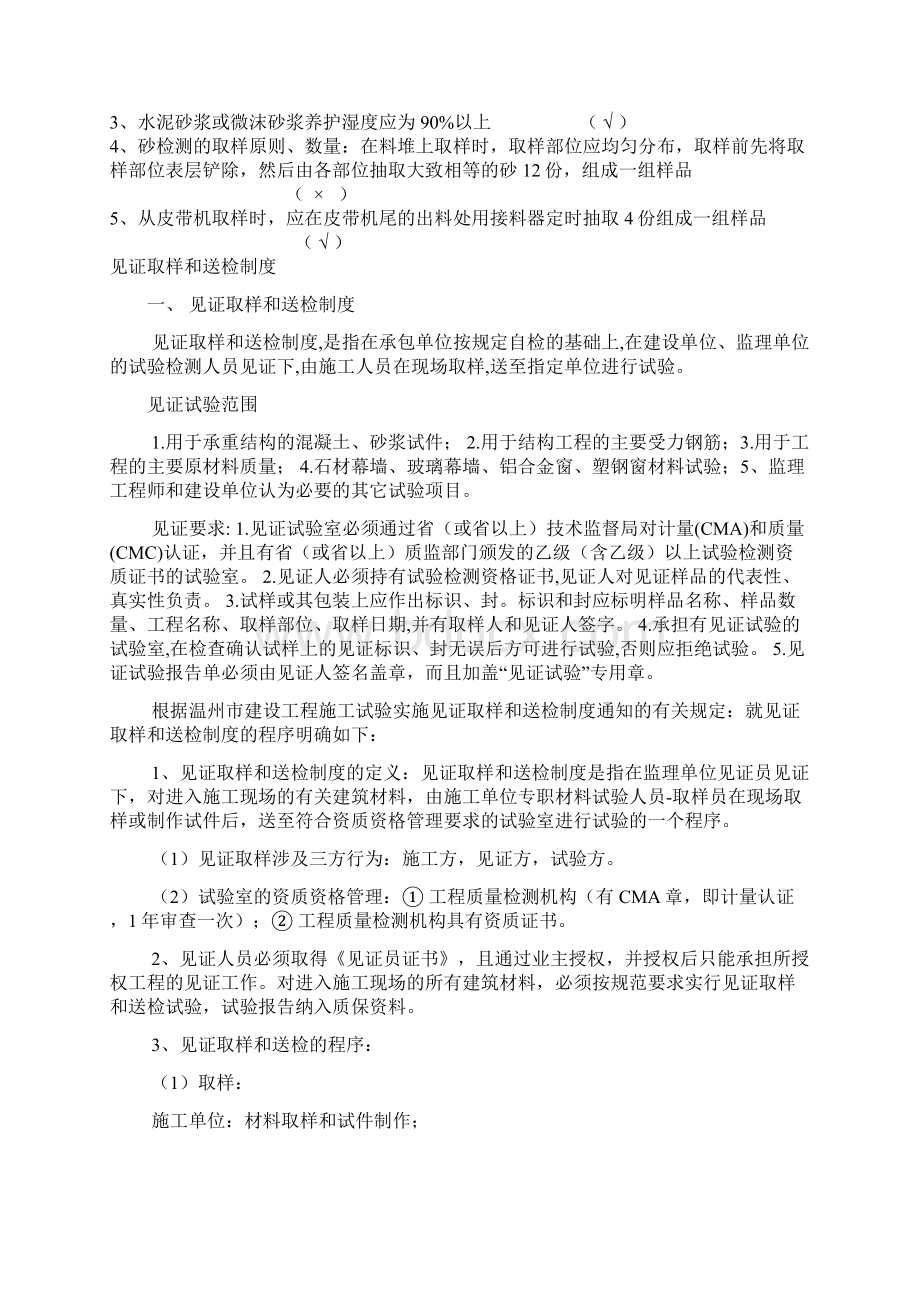 见证取样复习资料Word下载.docx_第2页