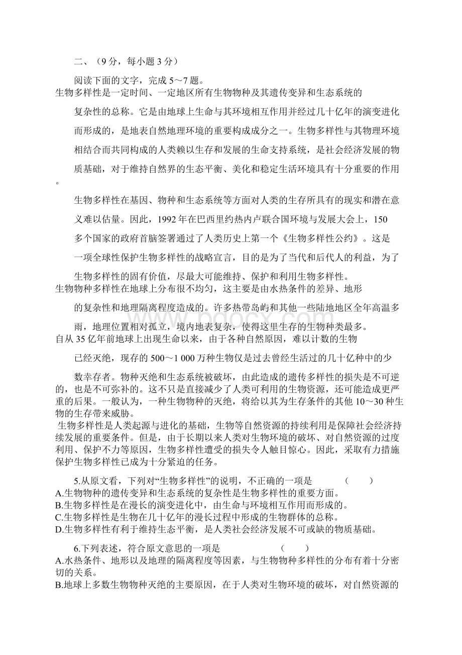 河南省信阳高中高一语文上学期期中考试答案不全Word格式文档下载.docx_第2页