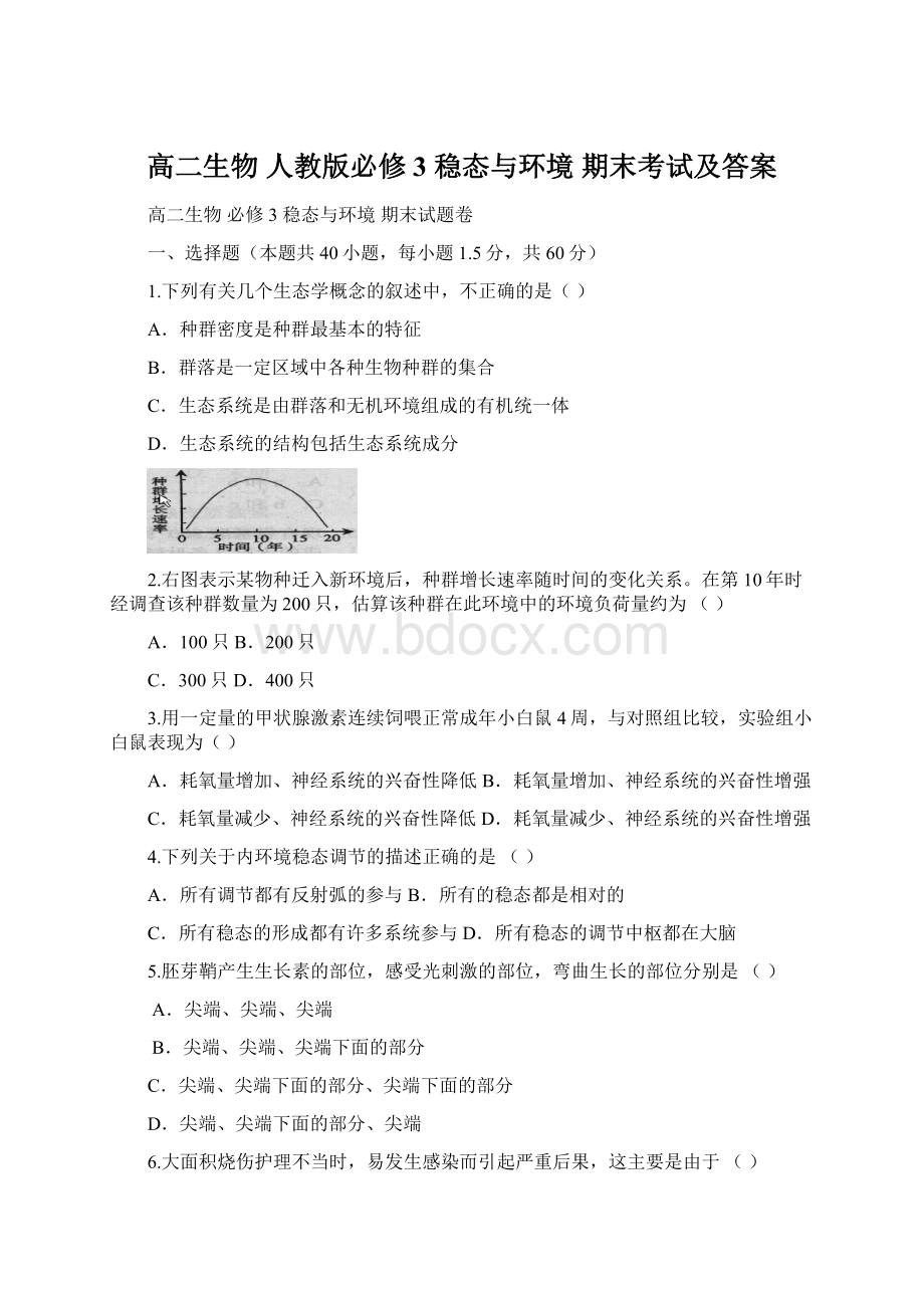 高二生物 人教版必修3稳态与环境期末考试及答案.docx_第1页