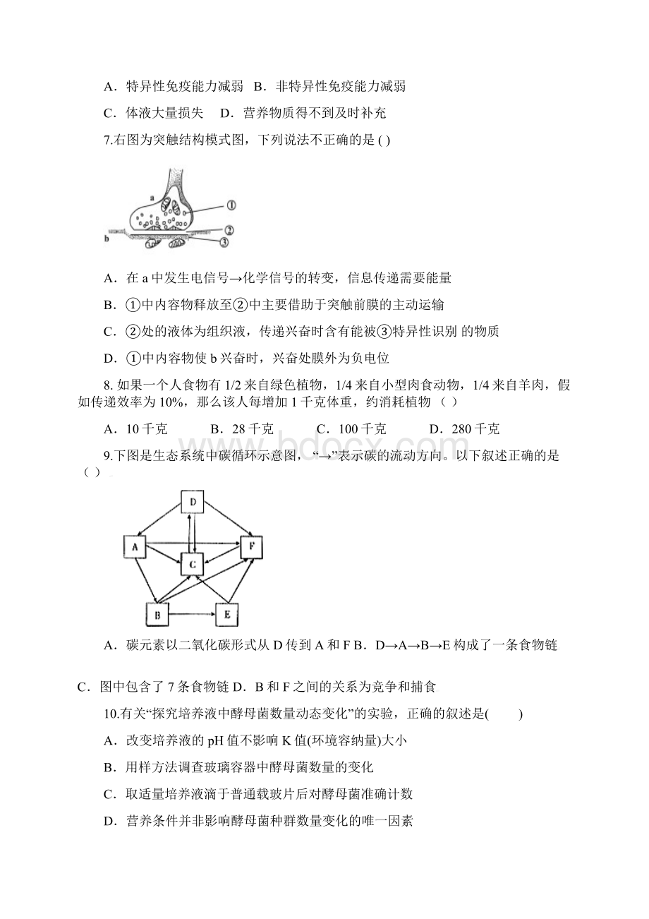 高二生物 人教版必修3稳态与环境期末考试及答案Word格式.docx_第2页