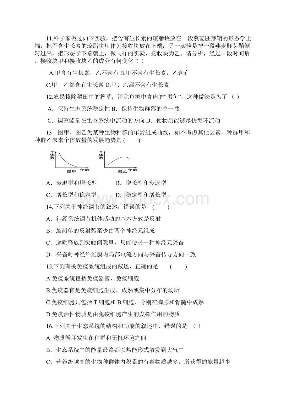 高二生物 人教版必修3稳态与环境期末考试及答案Word格式.docx_第3页