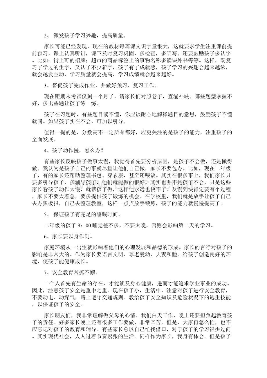 小学二年级家长会发言稿范文通用3篇.docx_第2页