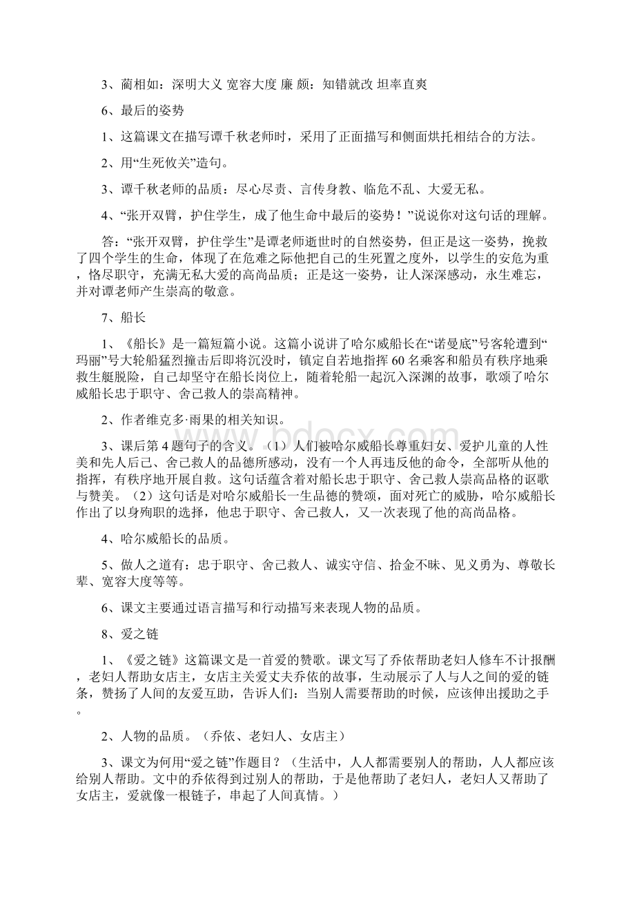 六语上123单元知识点文档格式.docx_第3页