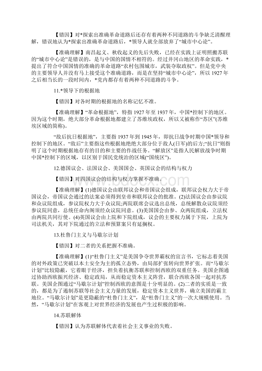 高三历史的复习易错知识点总结.docx_第3页