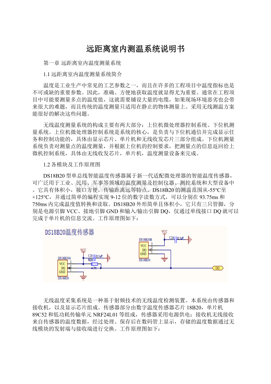 远距离室内测温系统说明书文档格式.docx