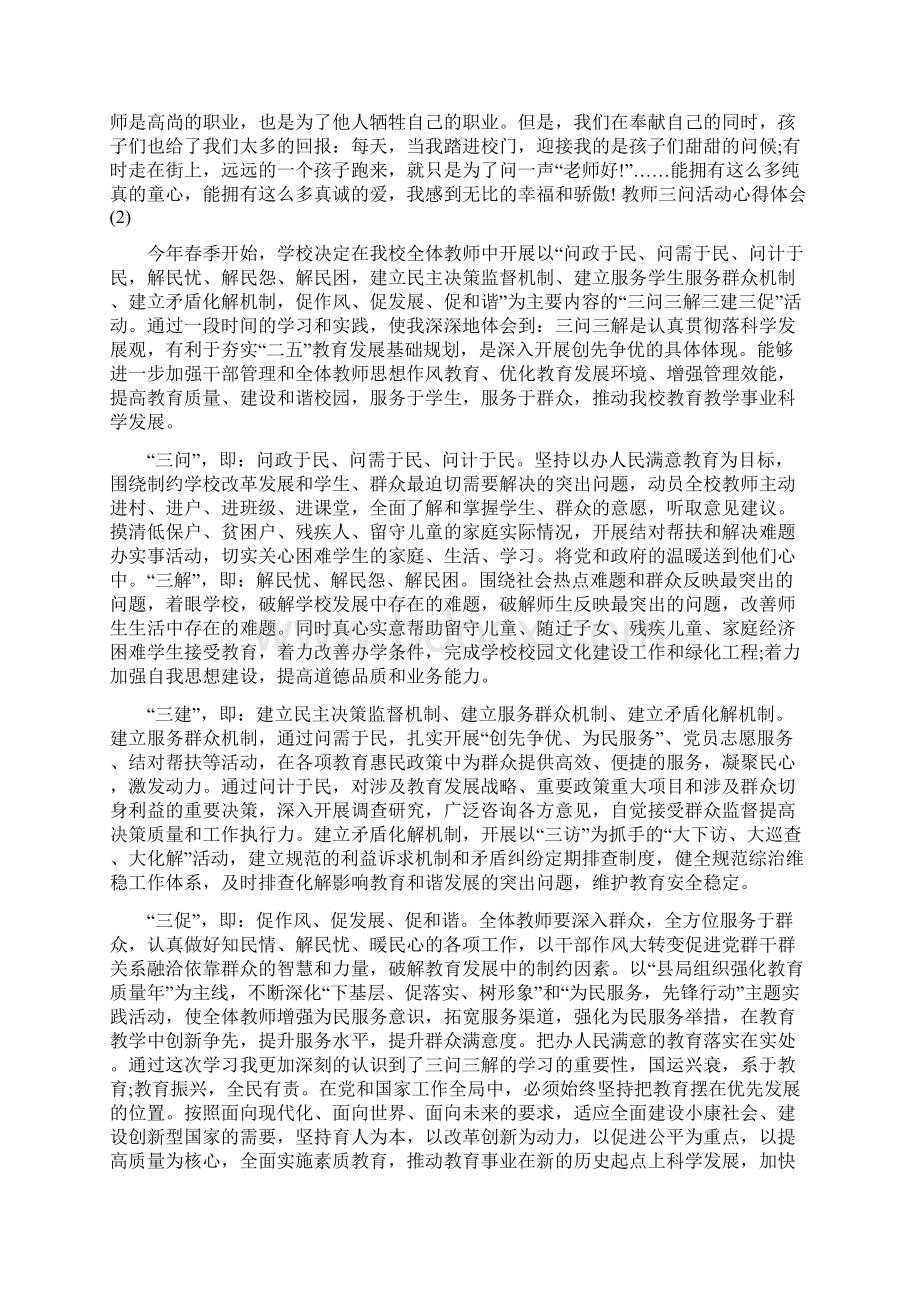 教师三问活动心得体会范文5篇.docx_第2页