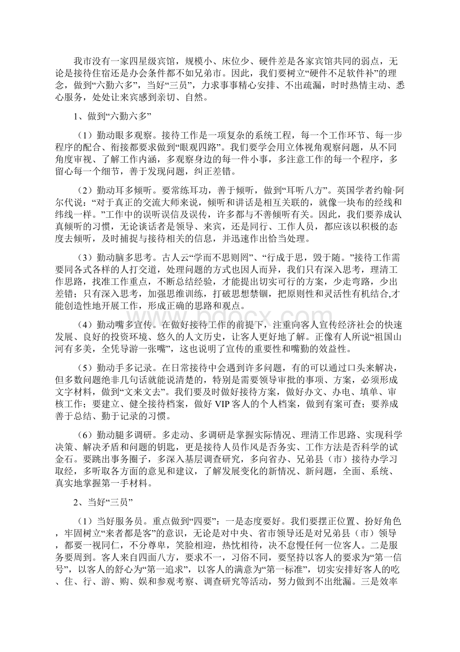 副主任在后勤接待工作会发言与副主任在妇女维权座谈会讲话汇编.docx_第2页