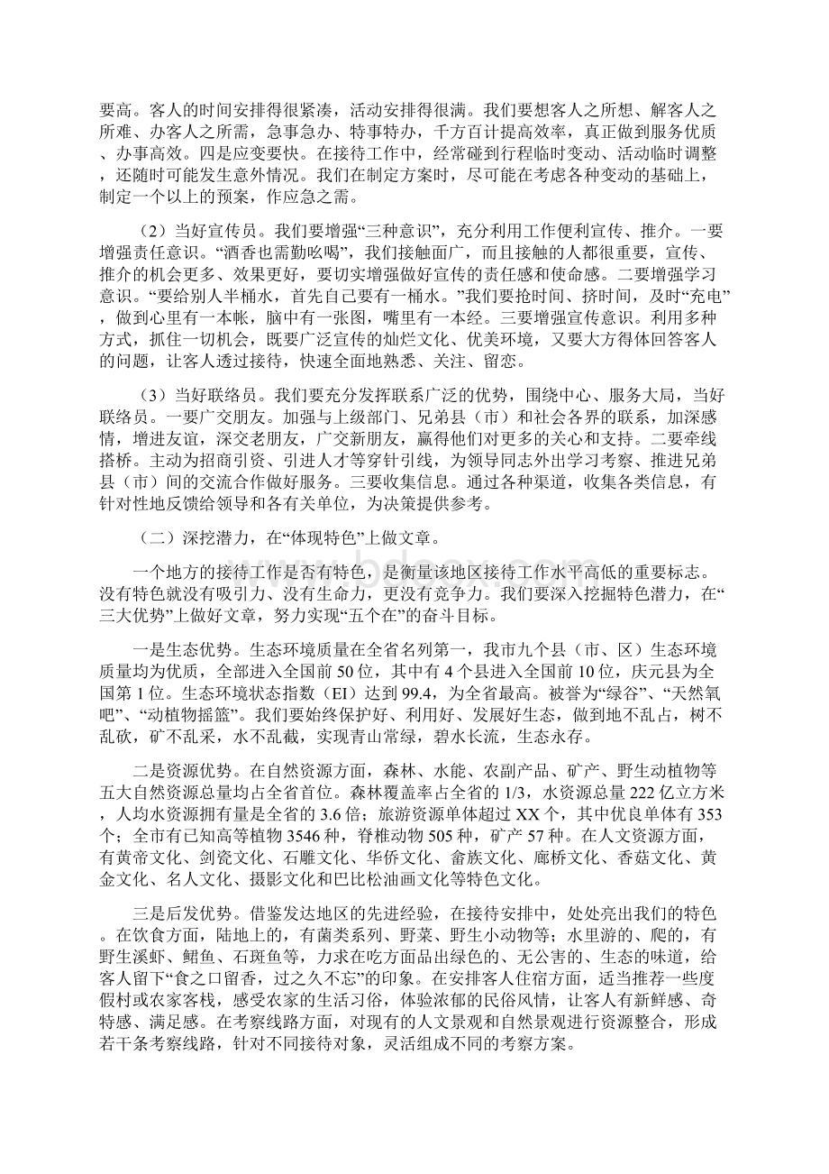 副主任在后勤接待工作会发言与副主任在妇女维权座谈会讲话汇编.docx_第3页