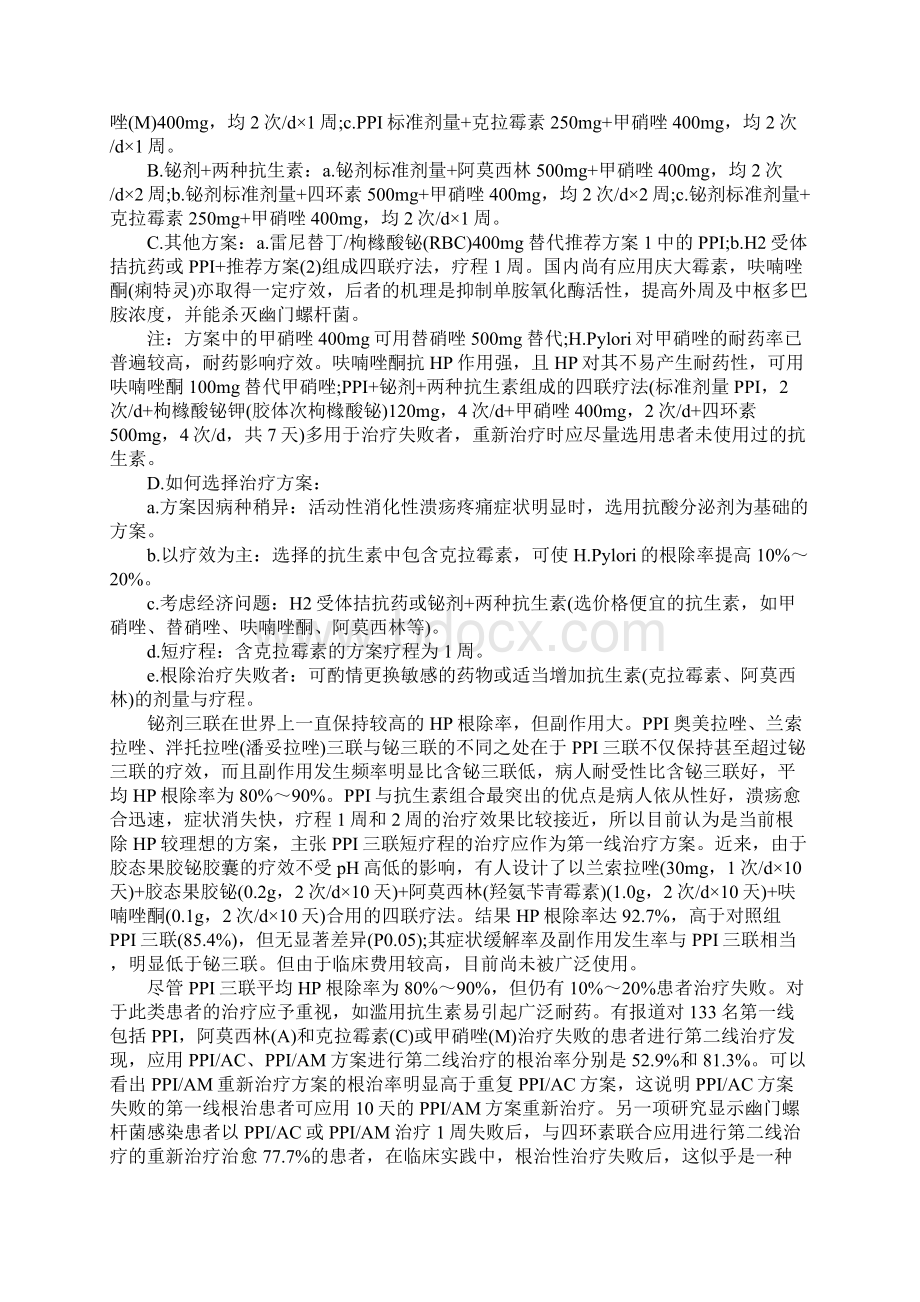 老年人消化性溃疡怎样治疗文档格式.docx_第3页