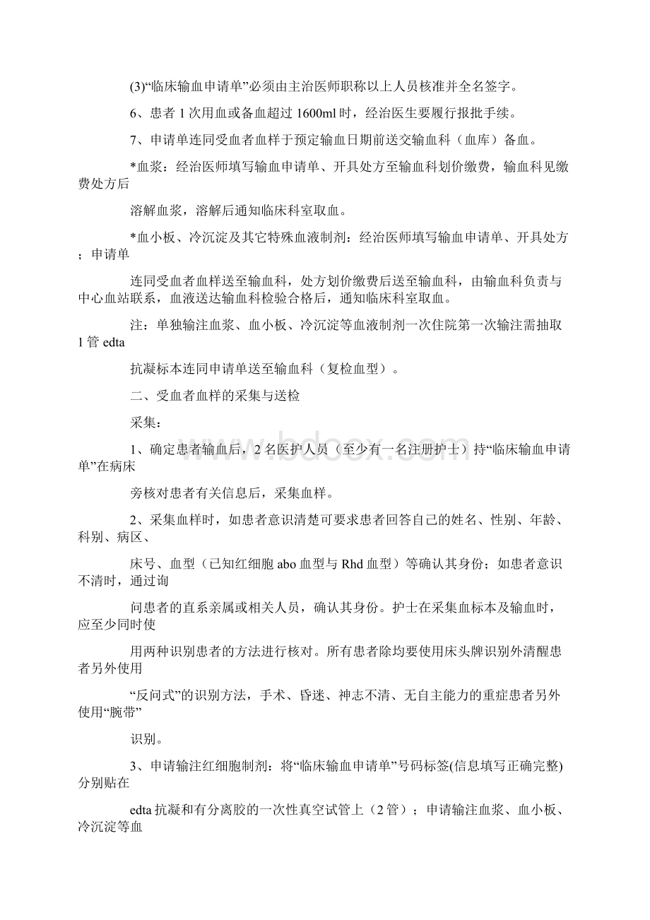 临床输血过程的质量管理监控及效果评价的制度与流程Word格式文档下载.docx_第2页