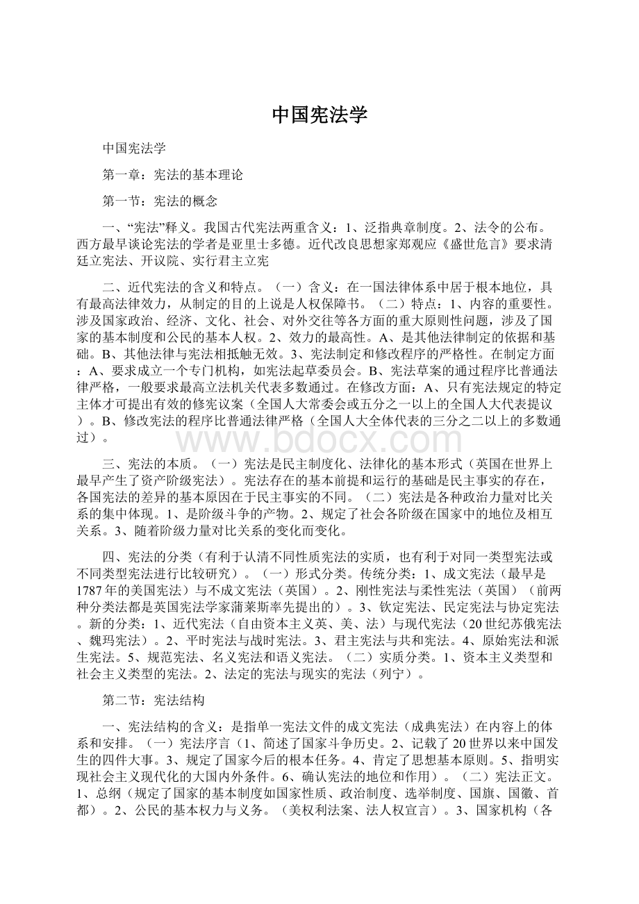 中国宪法学.docx_第1页