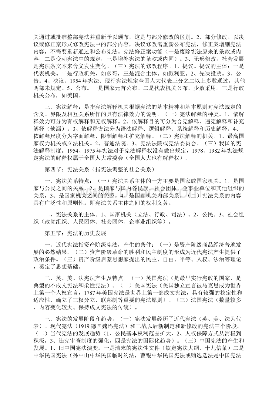 中国宪法学Word文档下载推荐.docx_第3页