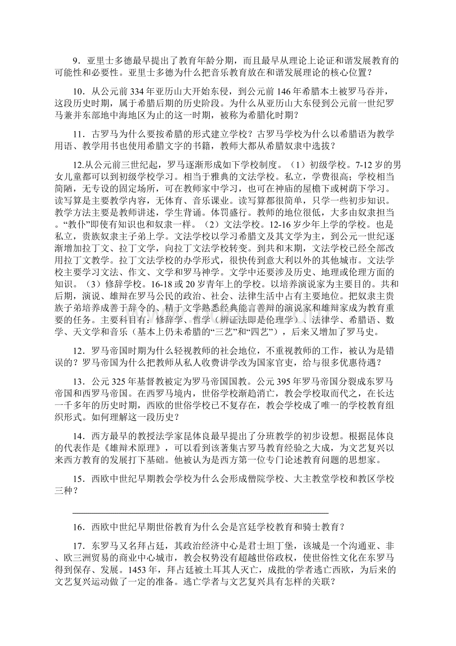 外国教育史自学指南与探究学习问题.docx_第2页