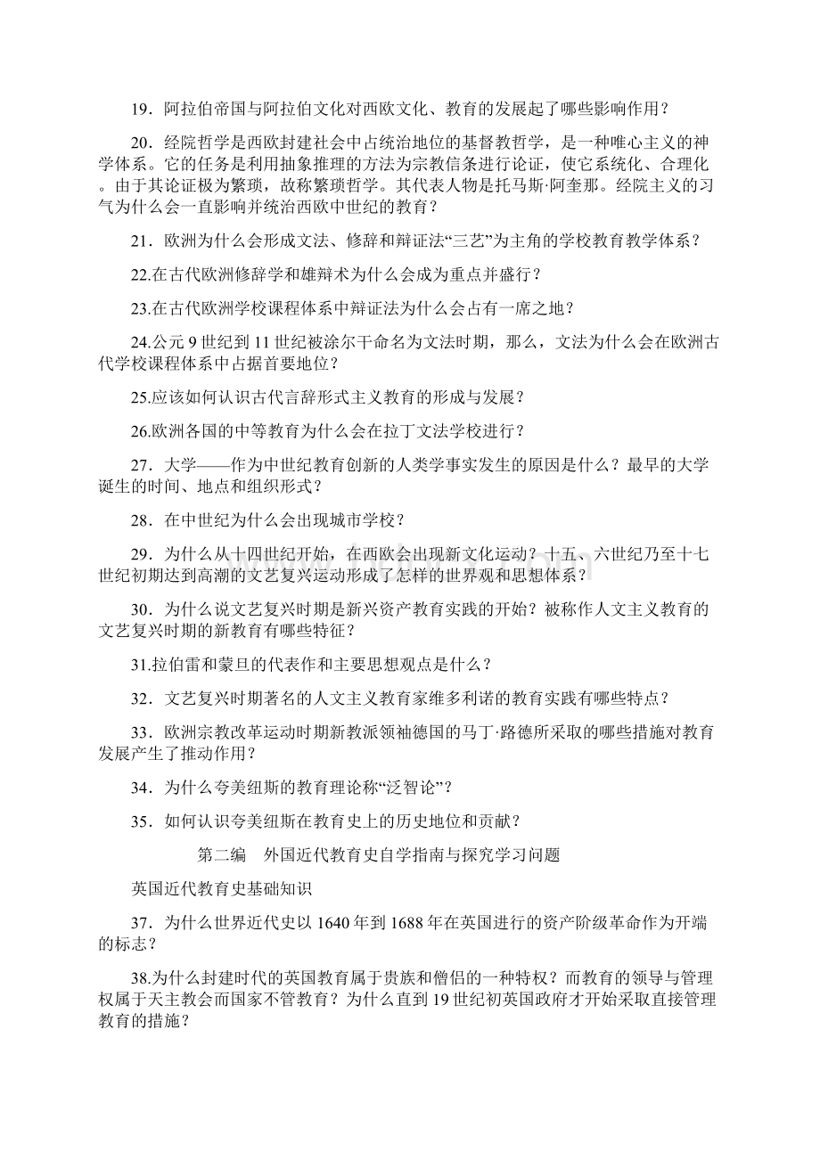 外国教育史自学指南与探究学习问题.docx_第3页