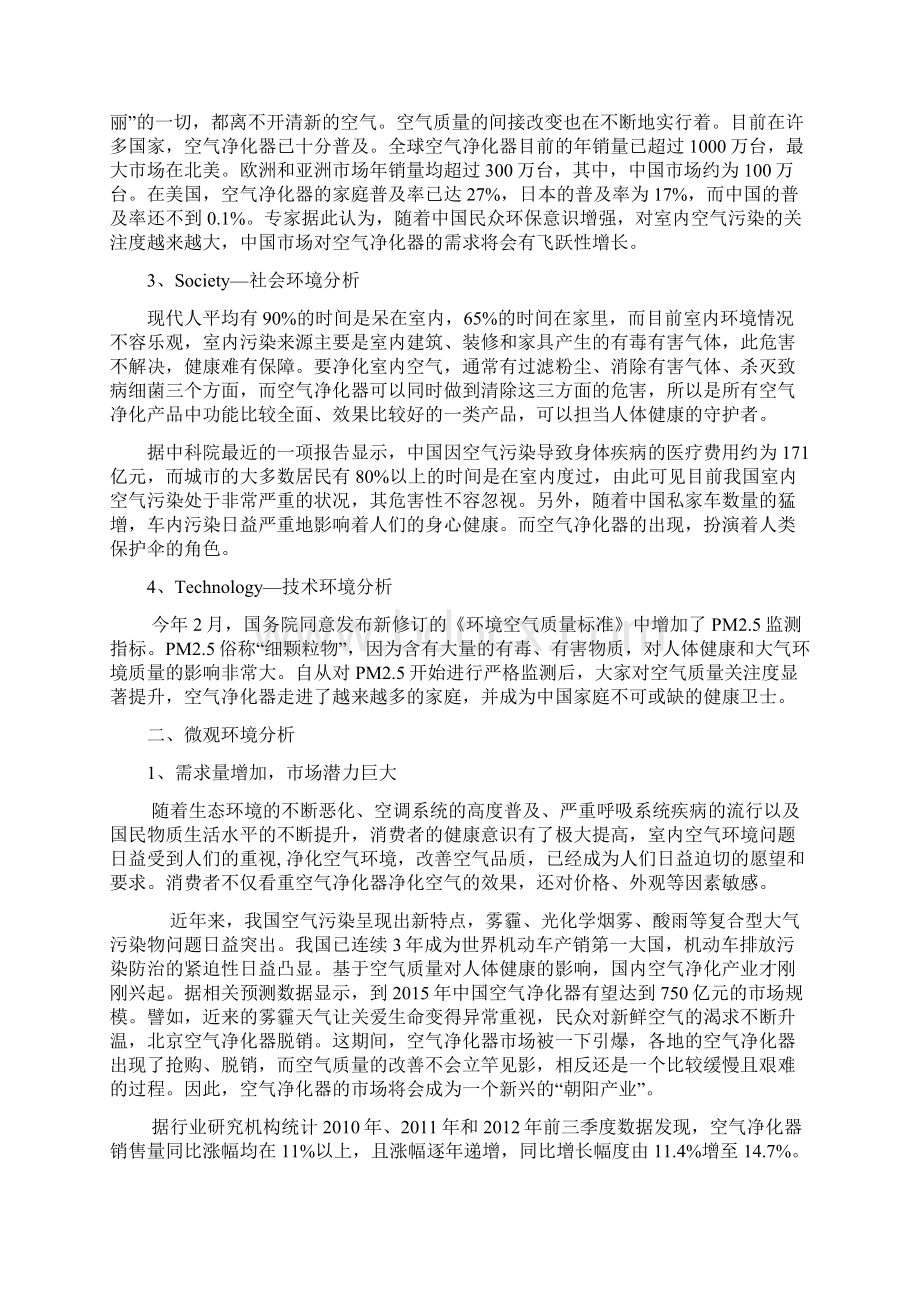 太能净空气净化器品牌推广策划方案.docx_第2页