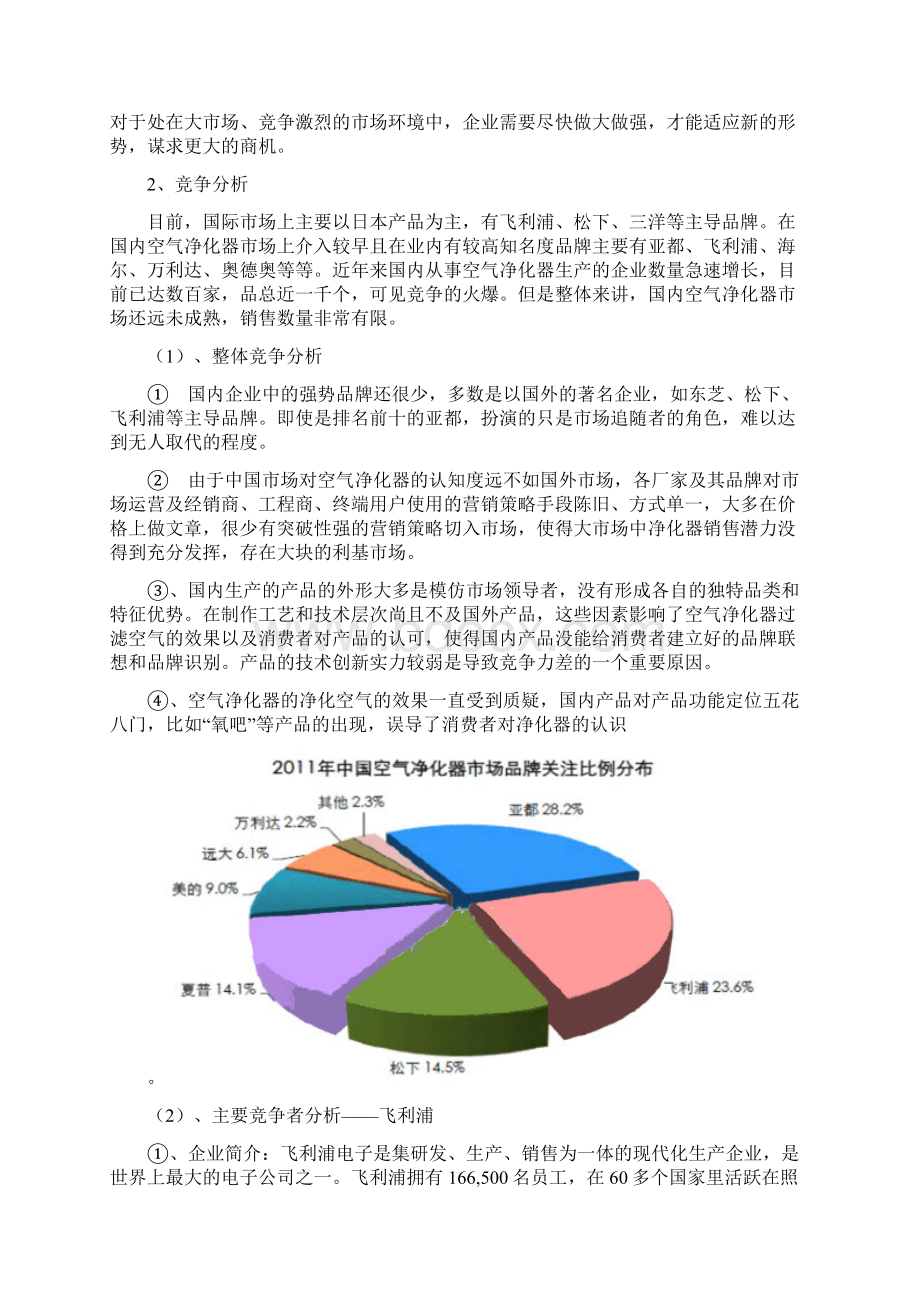 太能净空气净化器品牌推广策划方案.docx_第3页