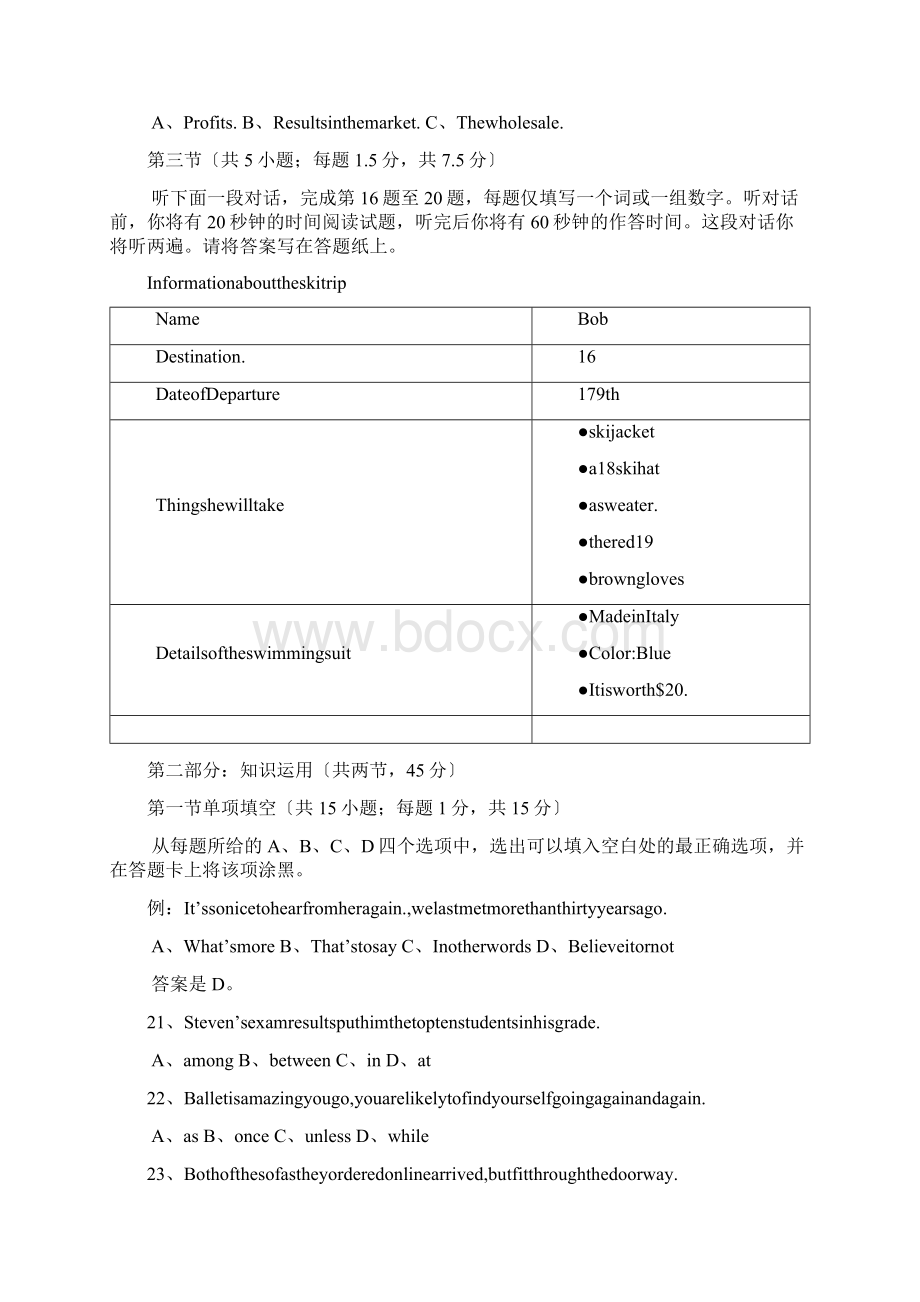 高考英语百天仿真冲刺卷8.docx_第3页