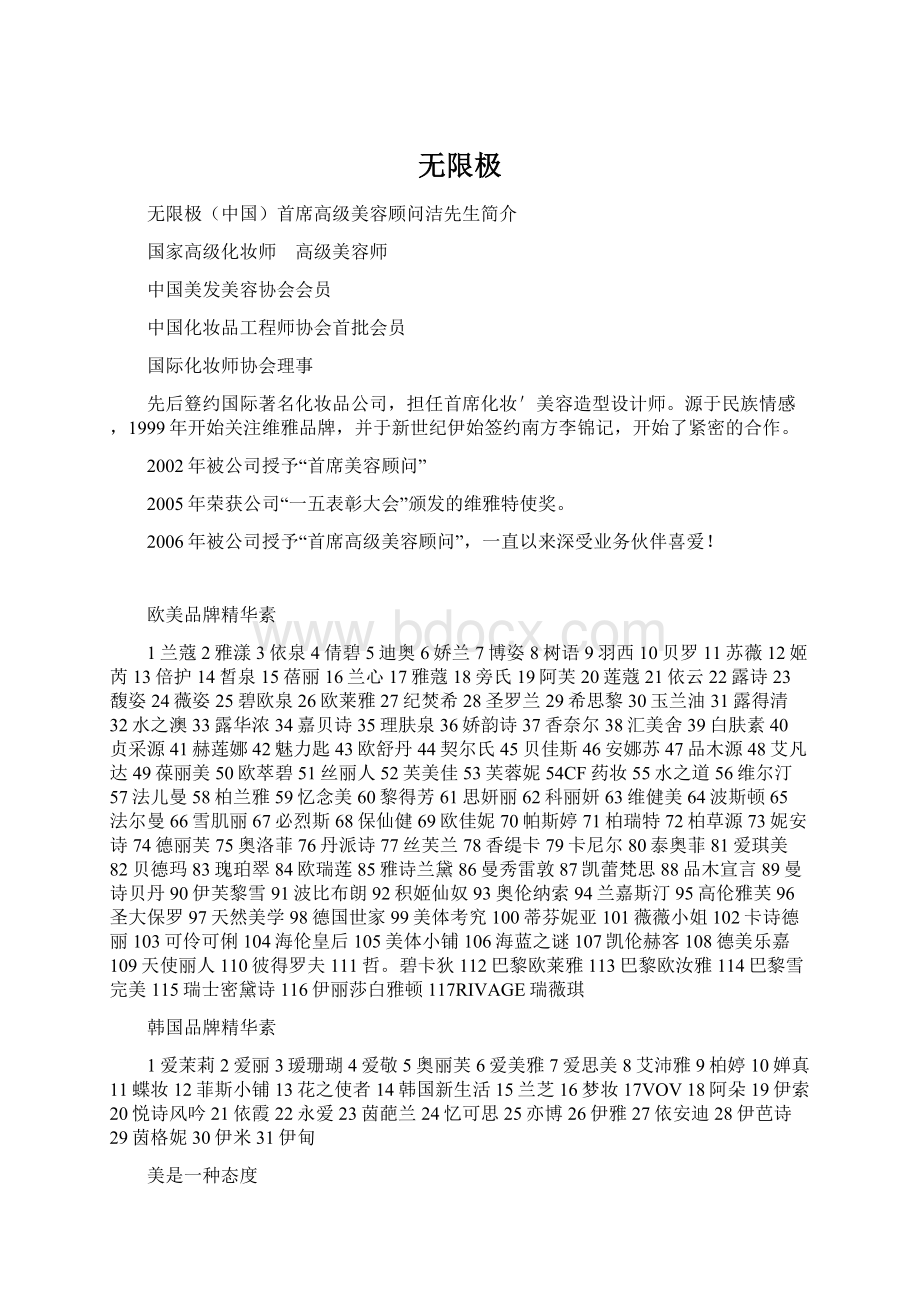 无限极文档格式.docx_第1页