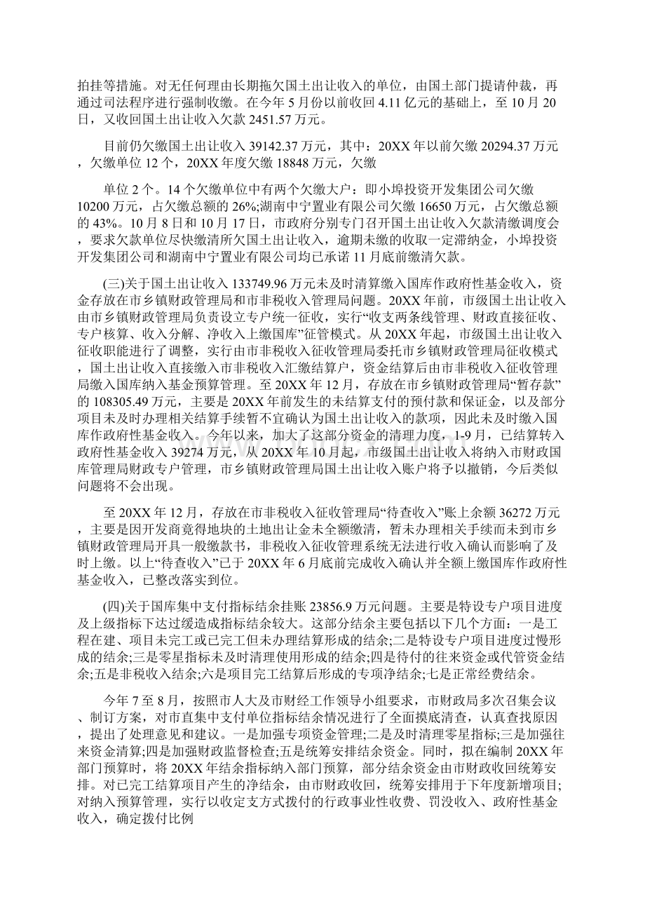 审计整改情况汇报.docx_第2页