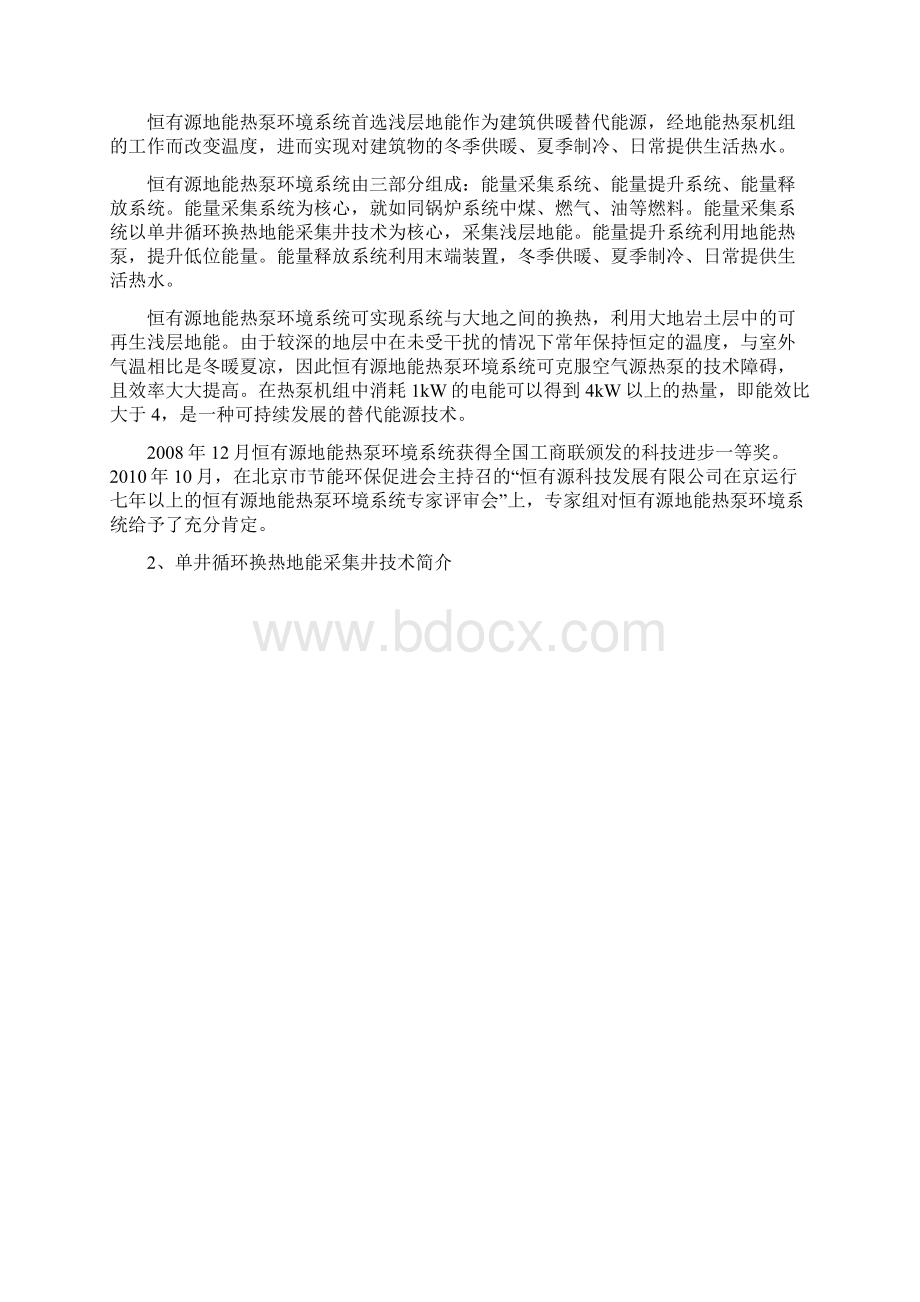 地能热泵系统方案.docx_第2页