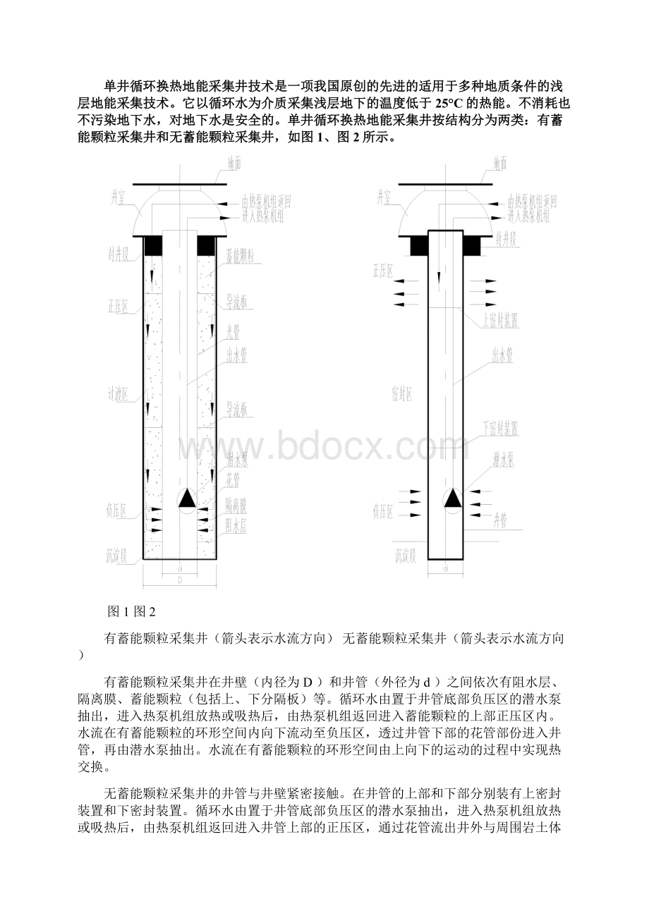 地能热泵系统方案.docx_第3页