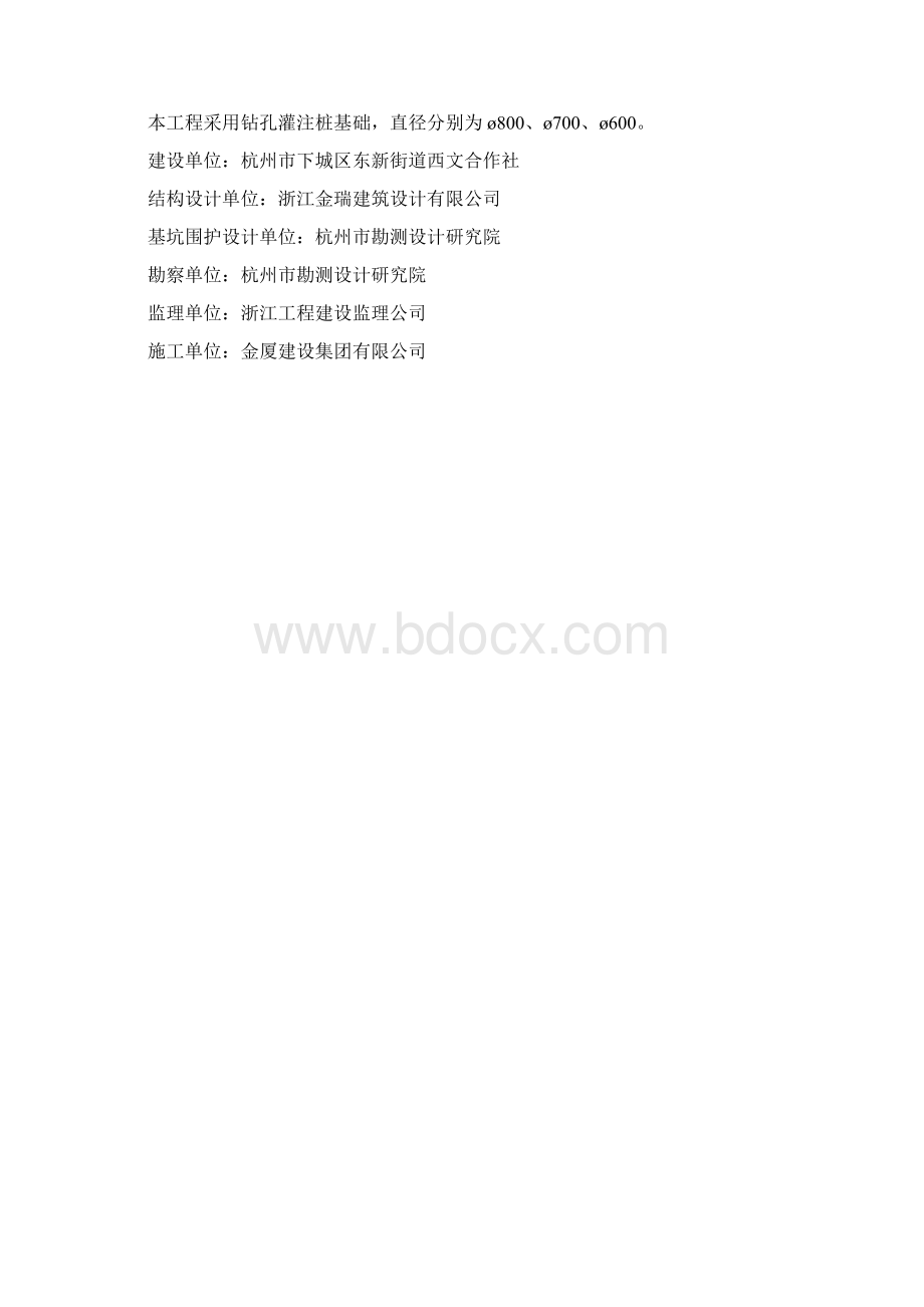 金联大厦安全文明施工方案Word格式.docx_第2页