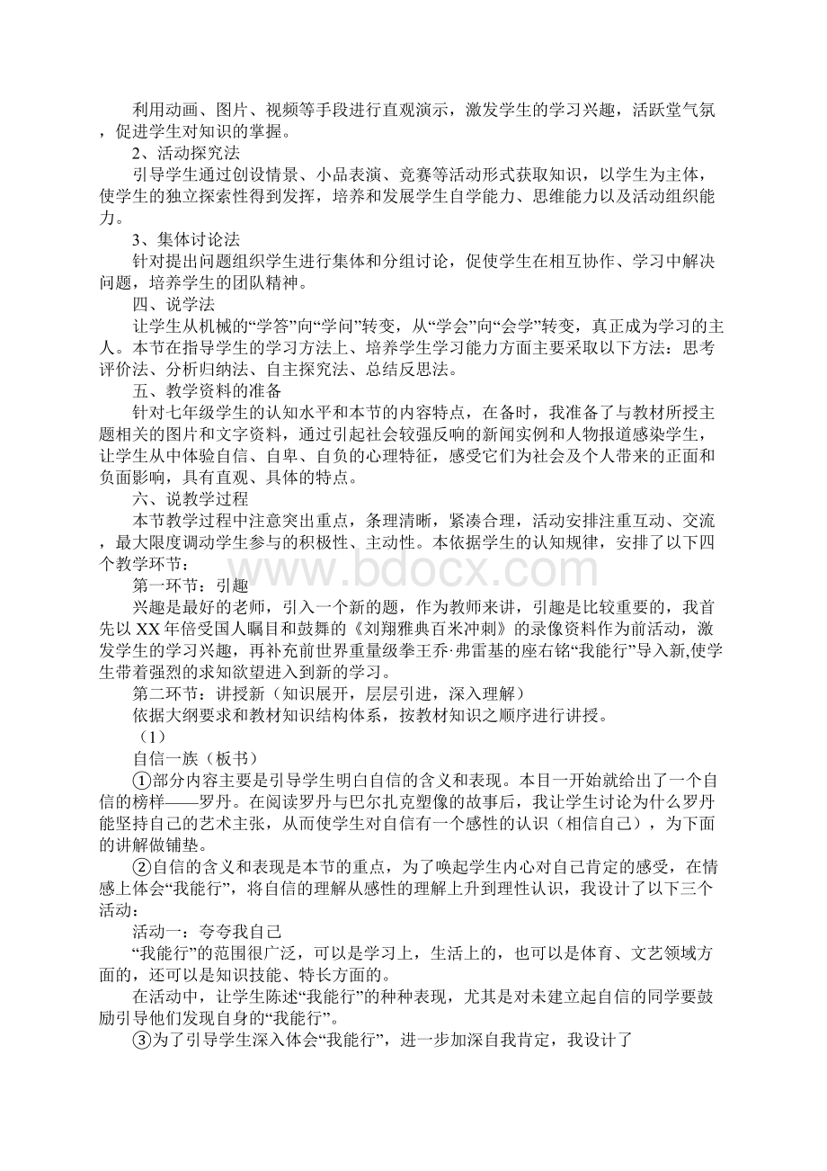 我能行教案Word格式.docx_第2页