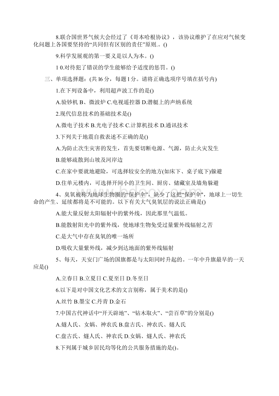 高校教师招聘真题模拟.docx_第2页