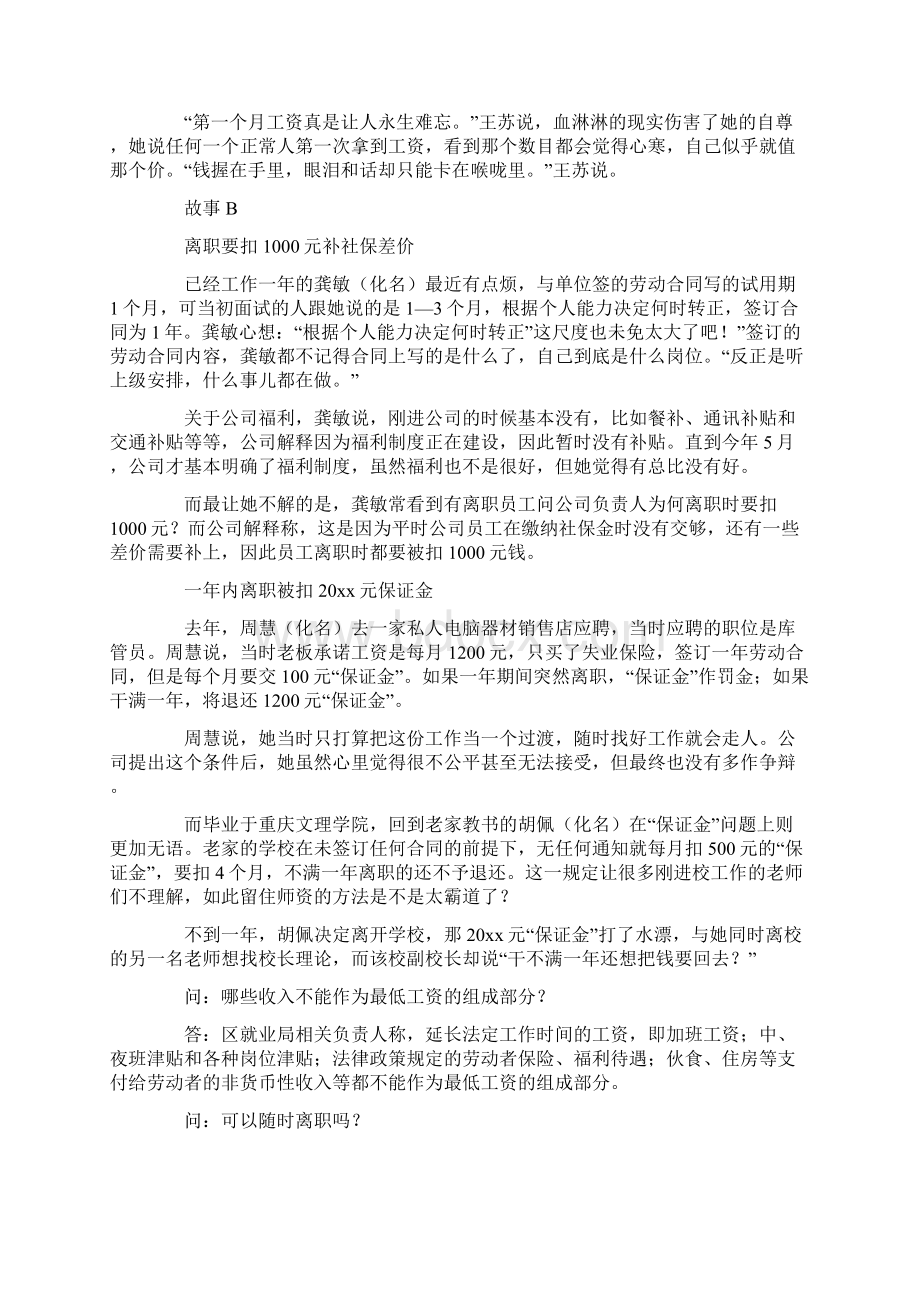 试用期合同汇总七篇最新.docx_第3页