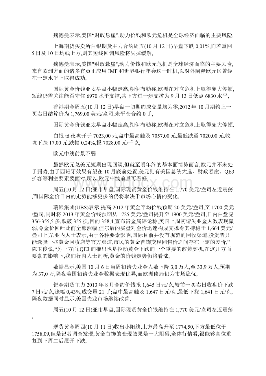 欧洲央行启动购置西班牙国债方案.docx_第2页