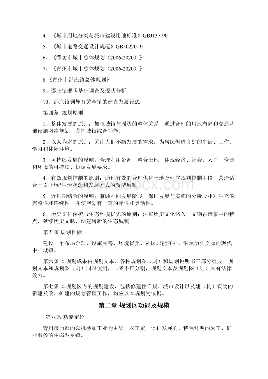 青州市邵庄镇控制性规划文本.docx_第2页