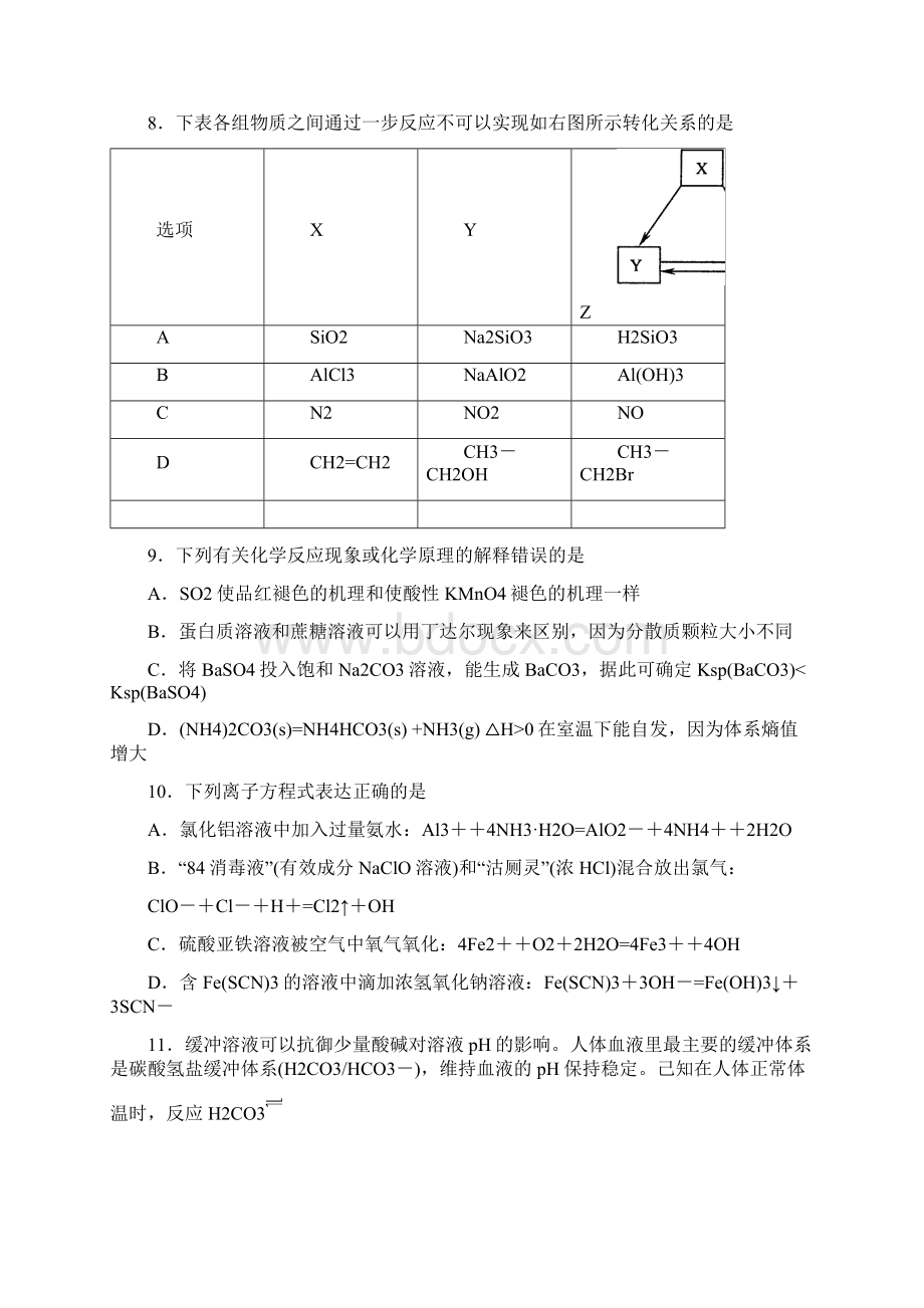 江苏省泰州市高三第一次模拟考试化学doc.docx_第3页