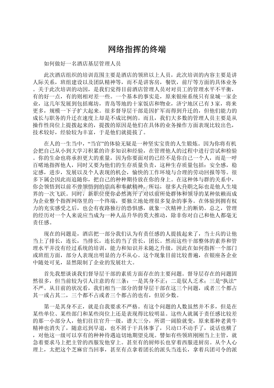 网络指挥的终端.docx