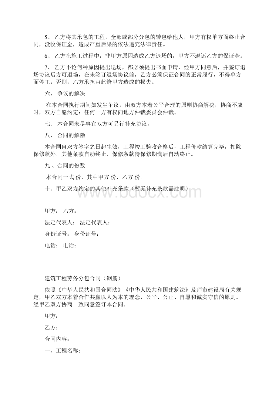 建筑工程劳务分包合同文档格式.docx_第3页