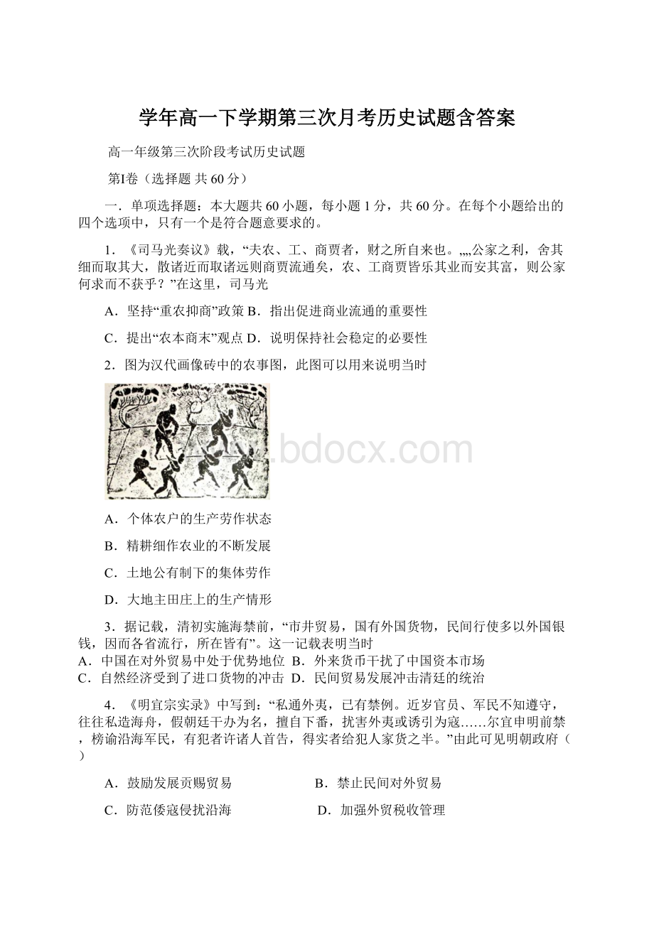 学年高一下学期第三次月考历史试题含答案.docx