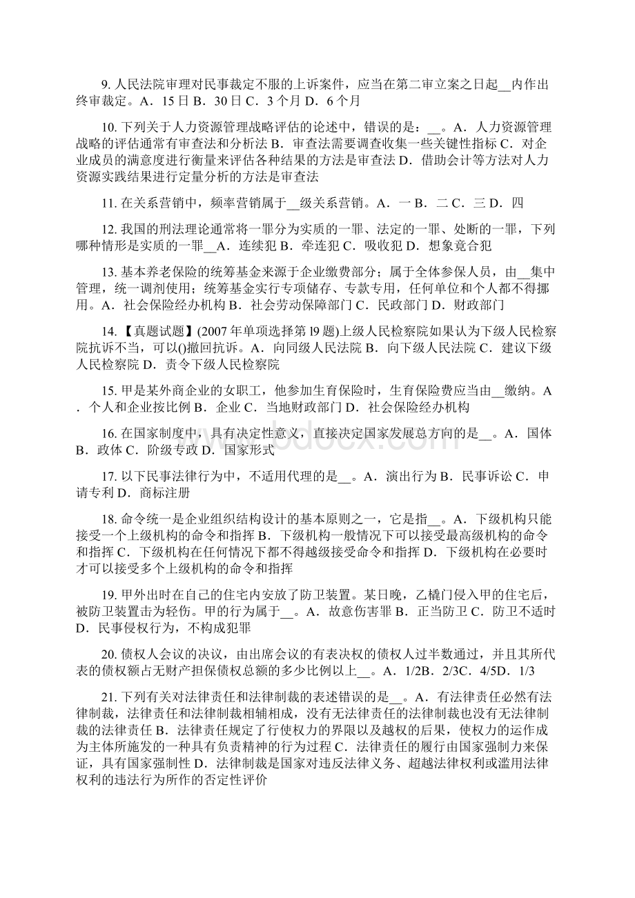 上海综合法律知识法定的一罪考试试题.docx_第2页