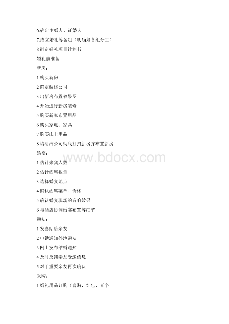 上海结婚需要准备什么东西.docx_第2页