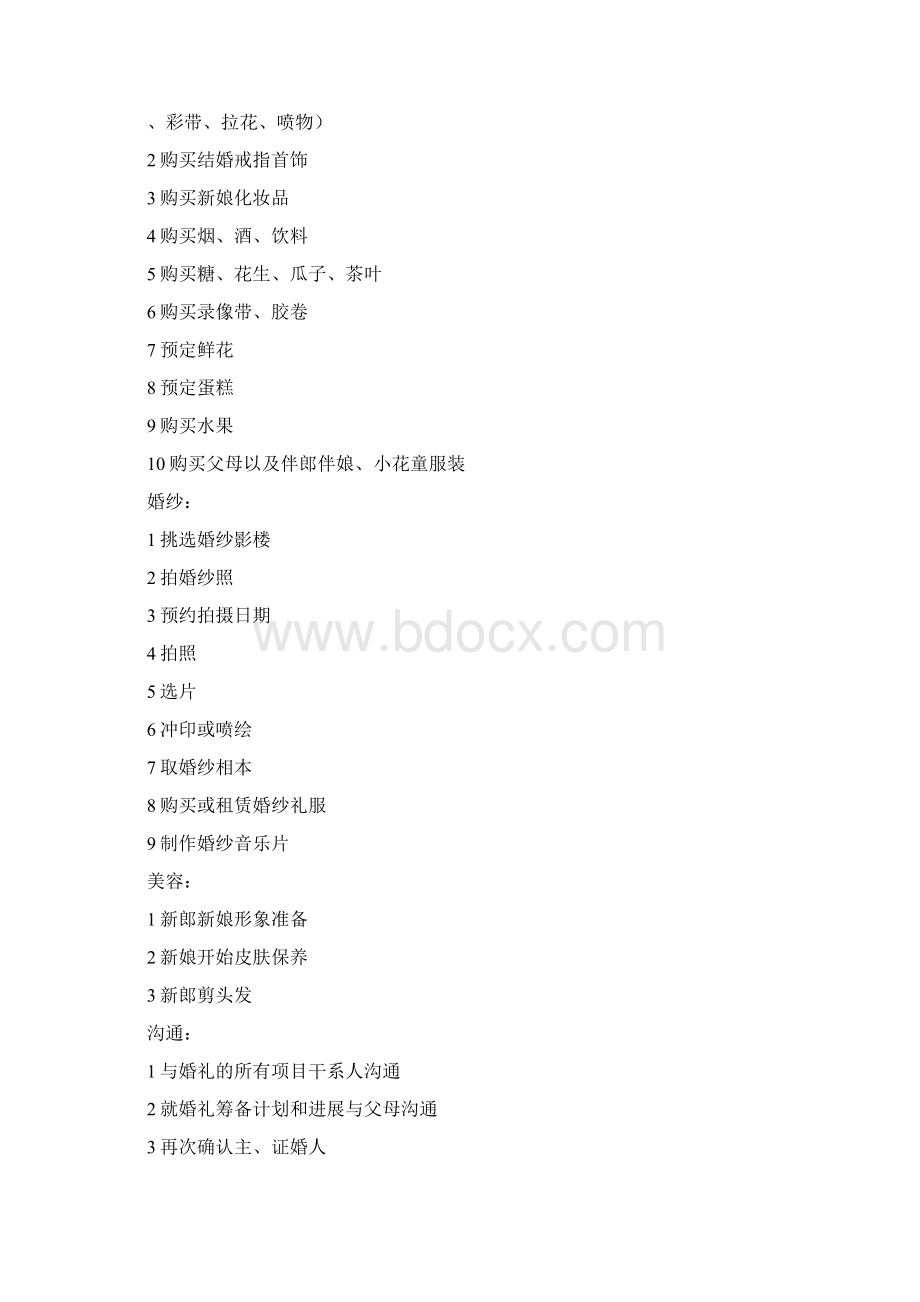 上海结婚需要准备什么东西.docx_第3页