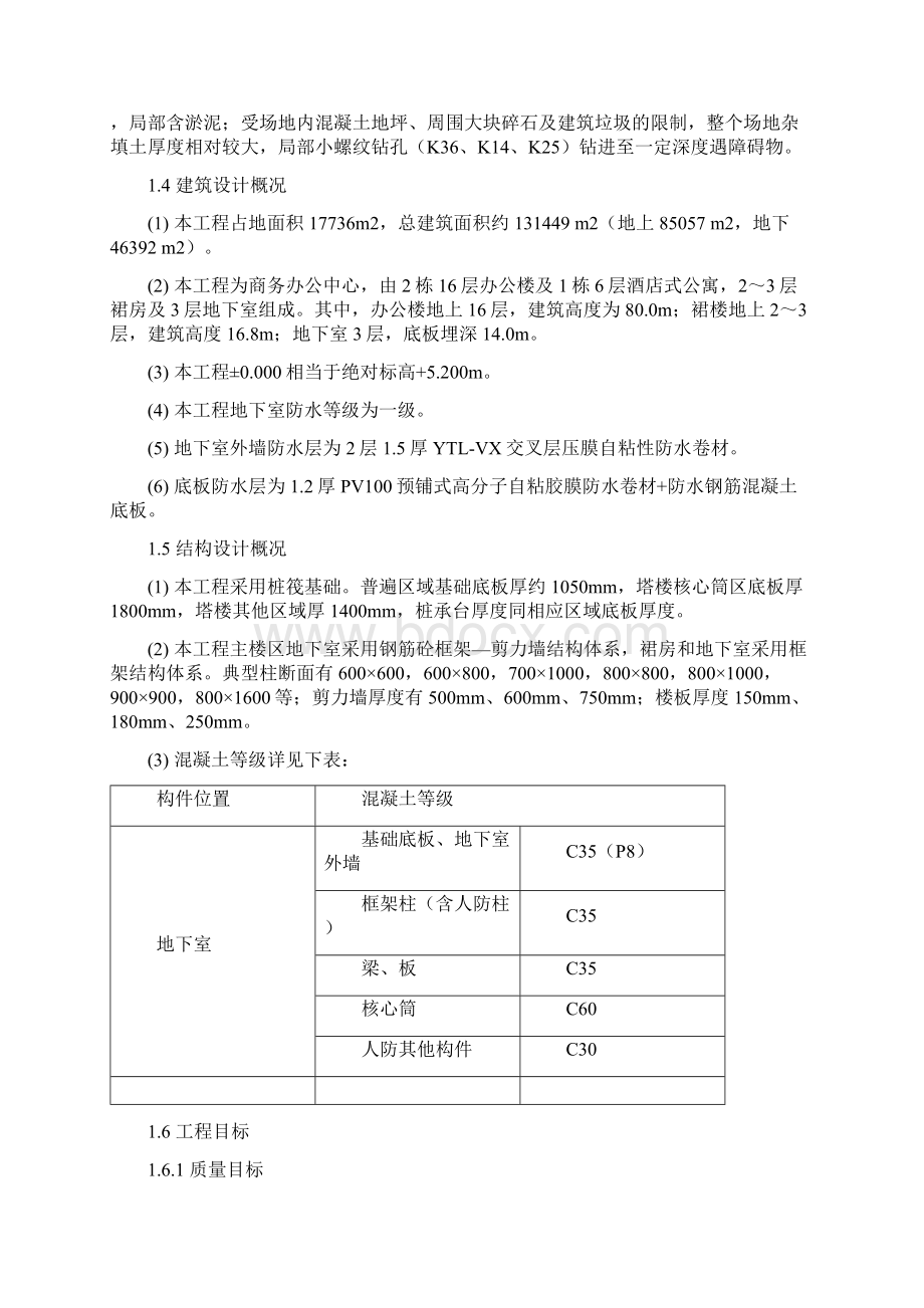 地下室施工组织方案Word文件下载.docx_第3页