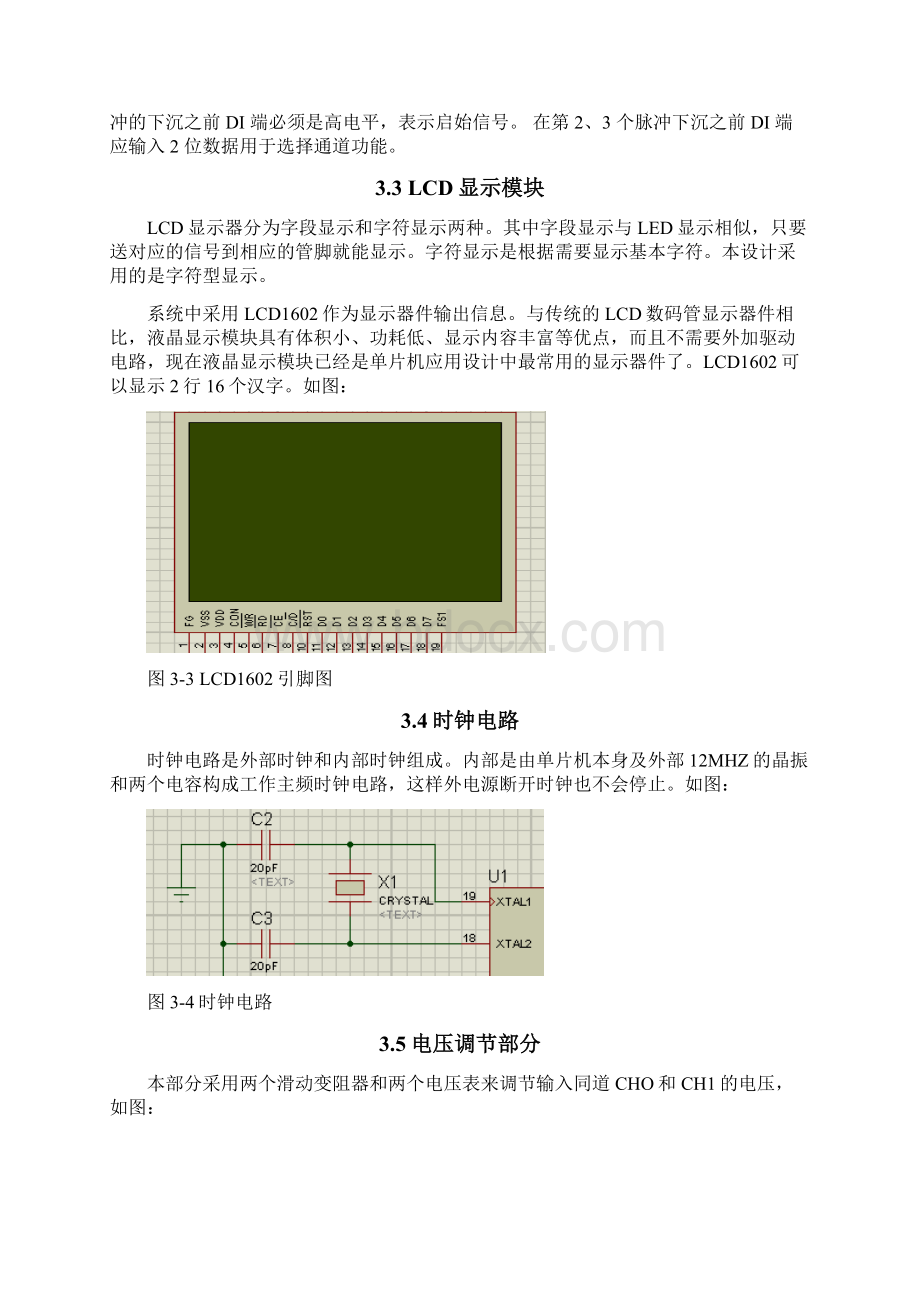 基于ad0832的液晶显示数字电压表.docx_第3页